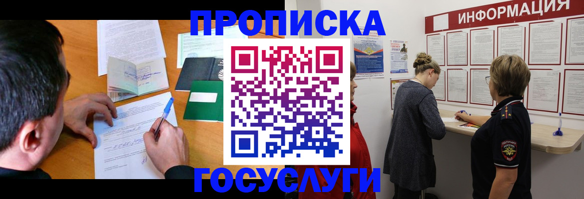 прописка гарантия в Ишимбае