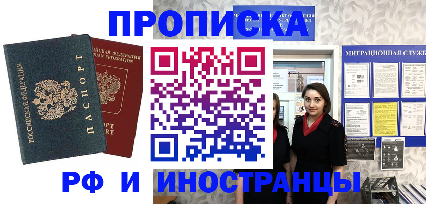 прописка регистрация в Ишимбае